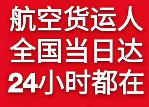 三源浦航空快运货物、航空货运:物流行业各岗位招聘